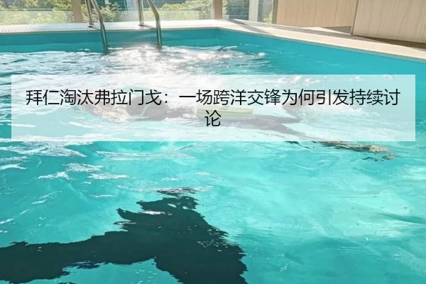bai-ren-tao-tai-fu-la-men-ge-yi-chang-kua-yang-jiao-feng-wei-he-yin-fa-chi-xu-tao-lun-2-125.jpg